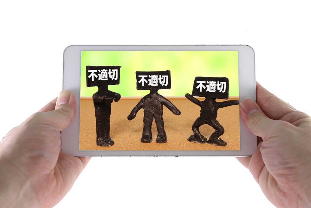 不適切