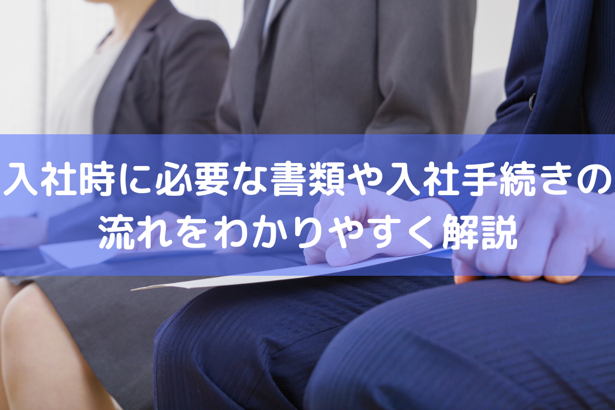 機構入社何て言う, 入庁と入職の違い – Kacte Online