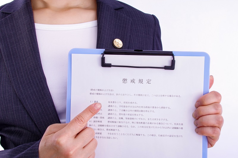 懲戒処分とは?種類・判断基準をわかりやすく解説 | 人事労務Q&A