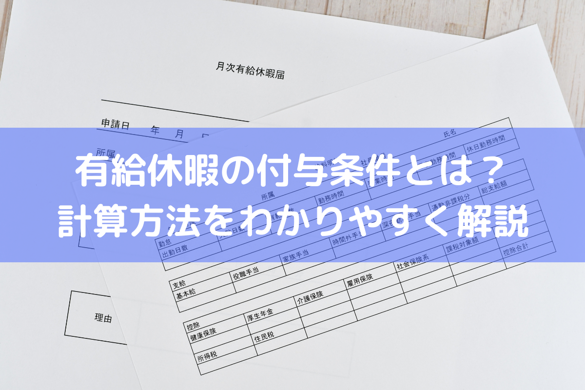 有給休暇引当金計算方法 – 有給休暇引当金の対応事例 – NVRCQ