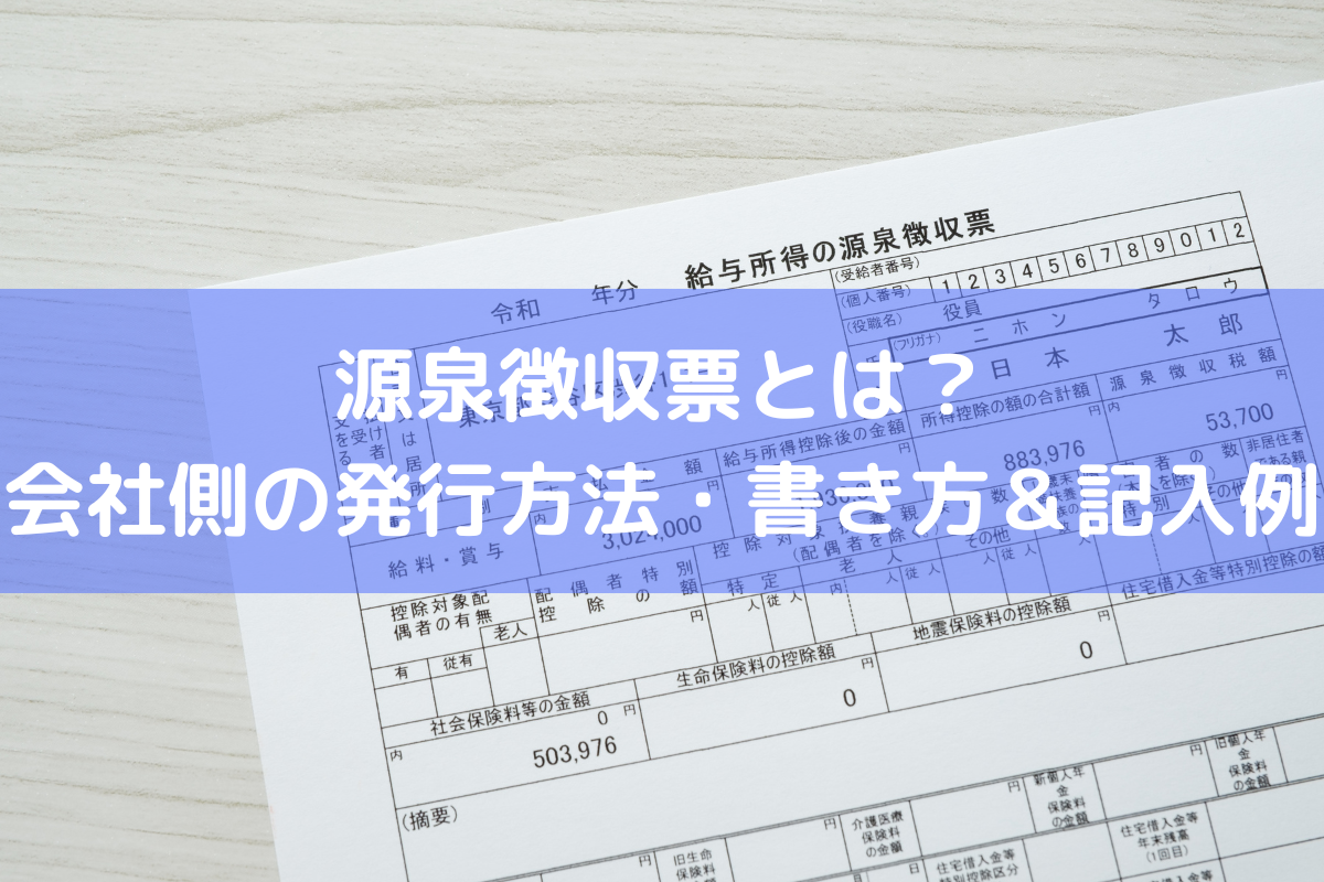 源泉徴収票捨ててしまった どうする？ – 源泉徴収票 再発行してもらえない – SMXPK