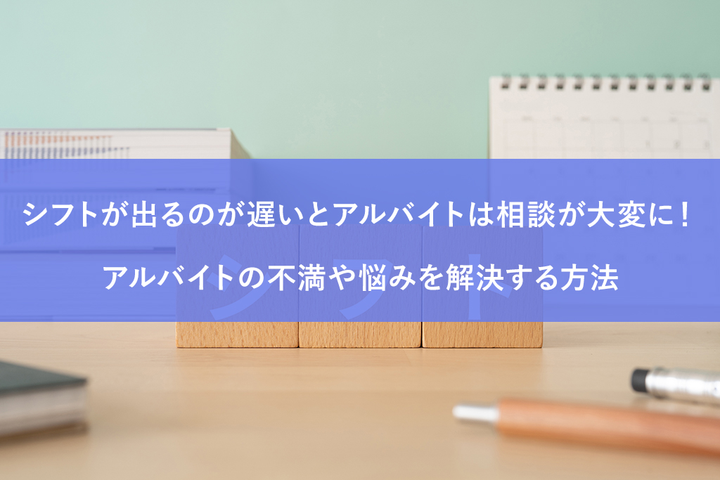 シフト